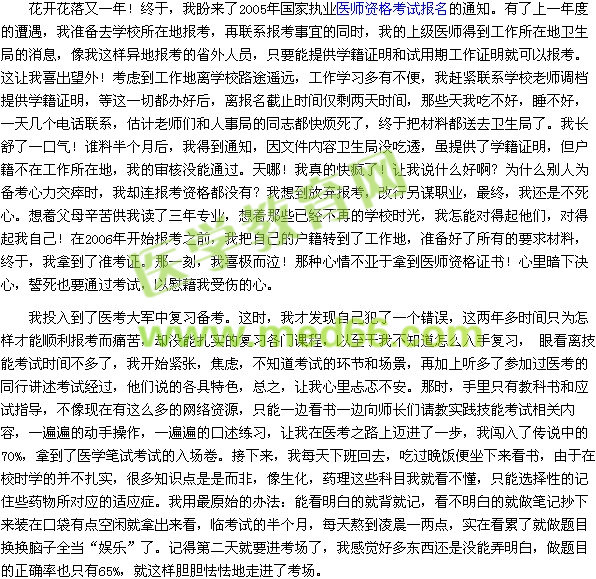 我的醫(yī)考之路——付出就有所得，給予而后必有所獲