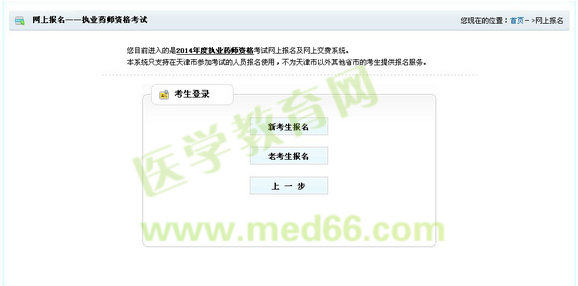 天津市執(zhí)業(yè)藥師資格考試報(bào)名入口