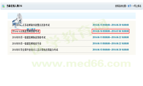 泰州市2014年執(zhí)業(yè)藥師考試資格考試報(bào)名流程