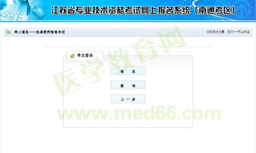 南通市執(zhí)業(yè)藥師考試報(bào)名流程