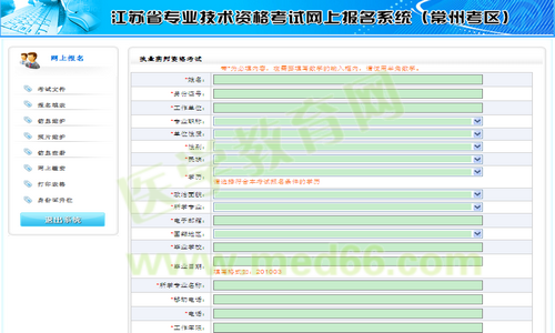 常州市2014年執(zhí)業(yè)藥師考試報名流程