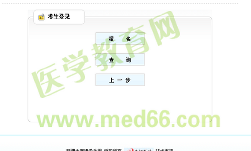 新疆兵團2014年執(zhí)業(yè)藥師資格考試報名