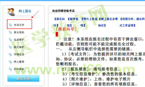 河北省2014年執(zhí)業(yè)藥師資格考試報(bào)名流程