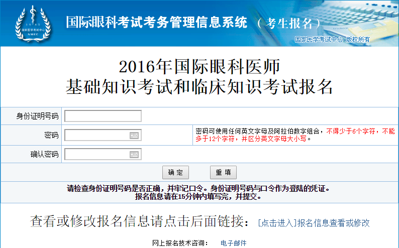 2016年國際眼科醫(yī)師基礎(chǔ)知識(shí)考試和臨床知識(shí)考試報(bào)名入口