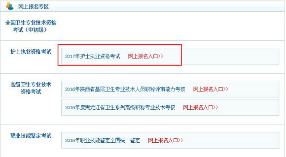 2017年護(hù)士執(zhí)業(yè)資格考試報名入口于12月15日開通