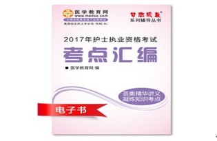 2017年嘉峪關(guān)護(hù)士資格證考試培訓(xùn)輔導(dǎo)班網(wǎng)絡(luò)視頻熱銷中，專家?guī)闼倌米C