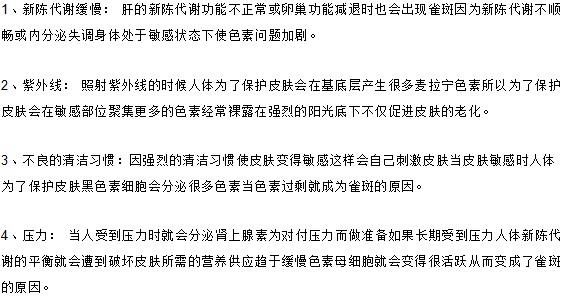 哪些被你忽視的因素誘發(fā)了雀斑的產(chǎn)生？