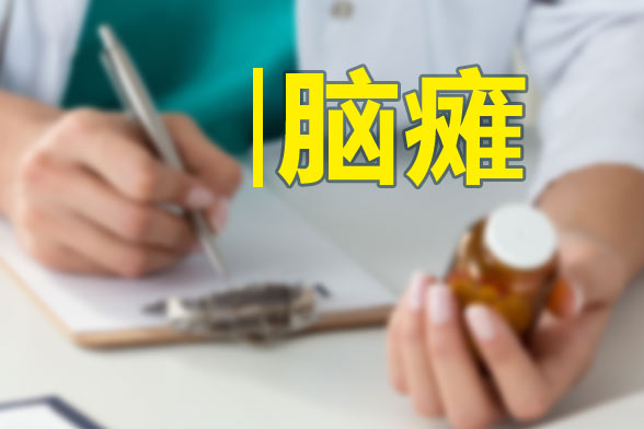 小兒患上腦癱后的表現癥狀有哪些？會帶來哪些影響？