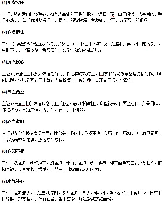 強迫癥患者可以通過中醫(yī)辨證論治痊愈