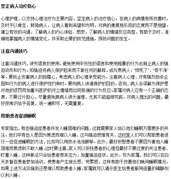 強迫癥患者康復護理過程中哪些需要注意