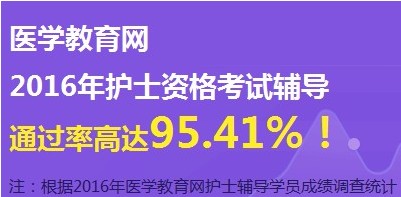 隴南市2017年國家護士資格證考試輔導培訓班網(wǎng)絡視頻講座等您報名