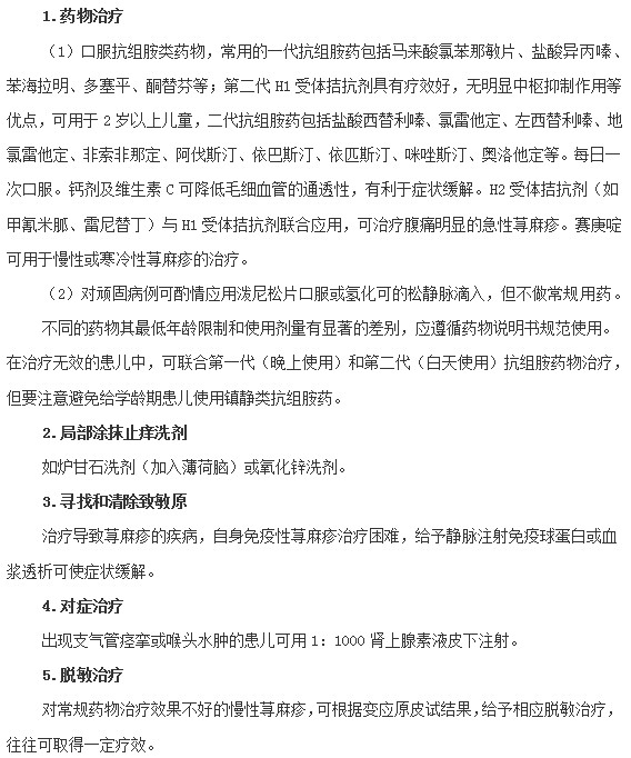 小兒患上蕁麻疹之后該如何治療？