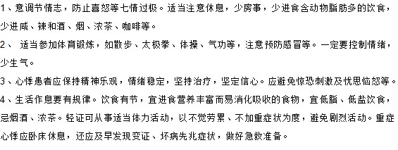 你知道心悸患者在日常生活中如何進行調(diào)理嗎？