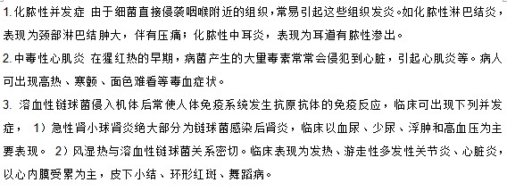 你知道小兒猩紅熱的并發(fā)癥有哪些嗎？