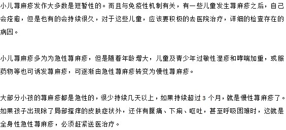 想要治療小兒蕁麻疹需要多長時間？