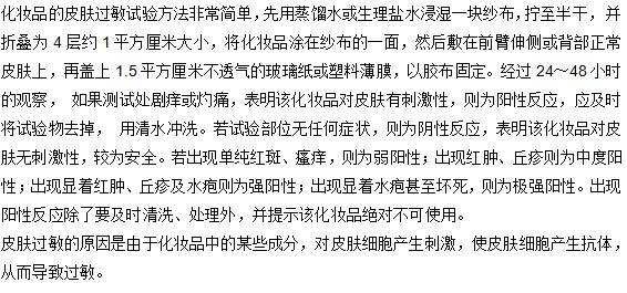 你知道怎樣判斷對化妝品是否過敏嗎？