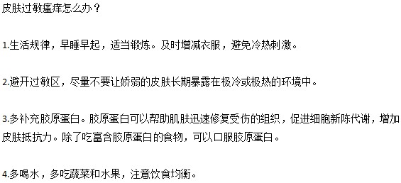 皮膚過敏又拿四大事項需要特別注意？