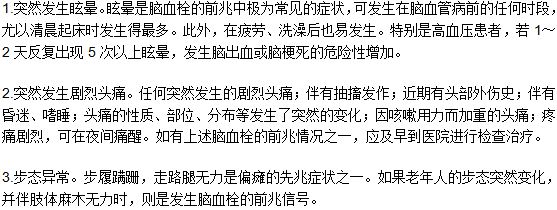 出現(xiàn)身體癥狀要警惕發(fā)生腦血栓