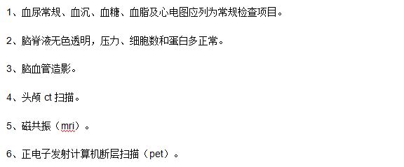 懷疑自己得了腦血栓應(yīng)該去醫(yī)院做哪些檢查？