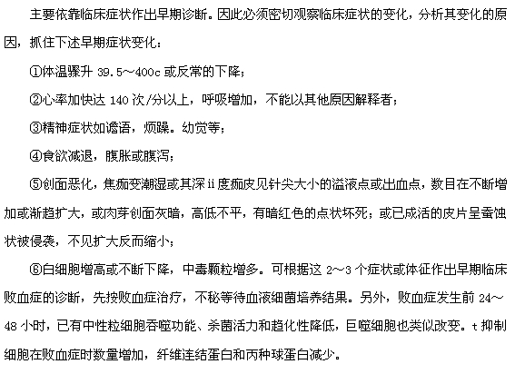 燒傷敗血癥的早期表現(xiàn)有哪些？