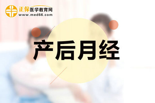 新手媽媽產(chǎn)后如何調(diào)理月經(jīng)