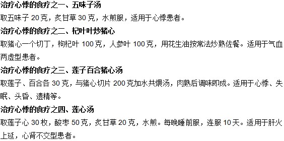 生活中心悸的食療方法有哪些？