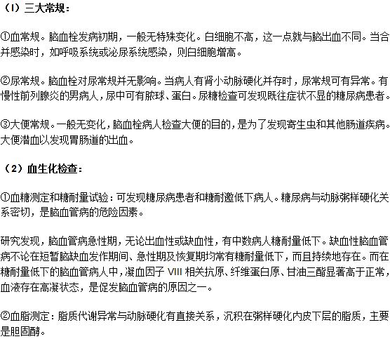 懷疑自己得了腦血栓應(yīng)該去醫(yī)院做哪幾項檢查？