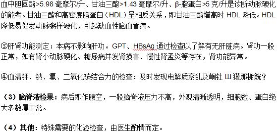 懷疑自己得了腦血栓應(yīng)該去醫(yī)院做哪幾項檢查？