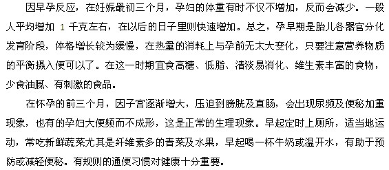 孕婦朋友應當如何應對早孕反應？