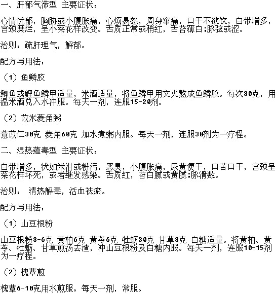 宮頸癌患者食療止痛的方法有哪些？