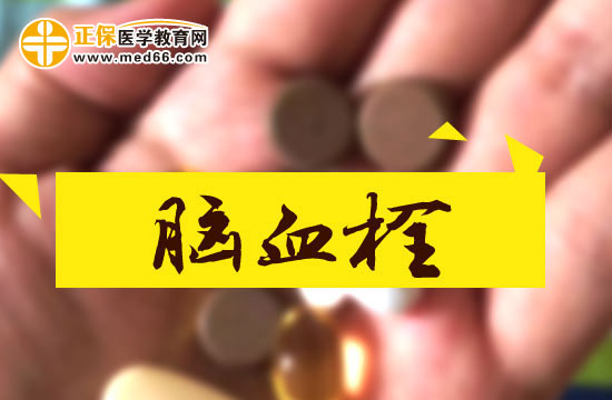 腦血栓會帶來哪些并發(fā)癥