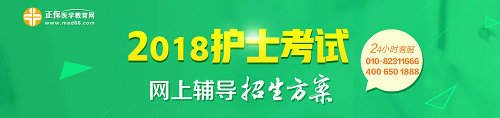 2018年護(hù)士考試輔導(dǎo)招生方案