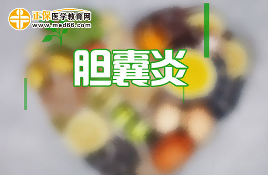 慢性膽囊炎的病因是什么