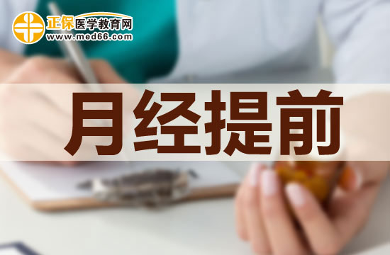 月經提前可能是因為這五點原因