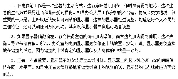 在電腦前工作如何通過(guò)調(diào)整顯示器預(yù)防電腦??？