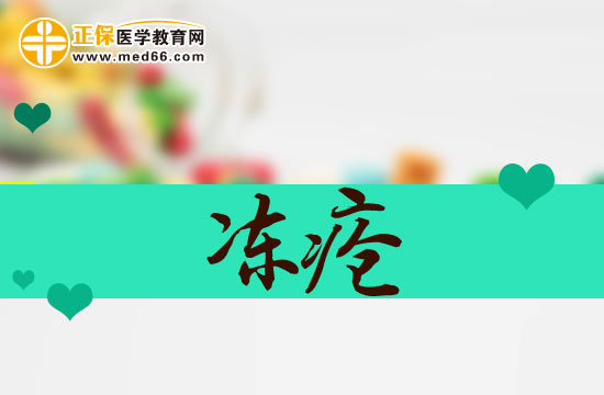 患上凍瘡會(huì)有哪些癥狀表現(xiàn)？