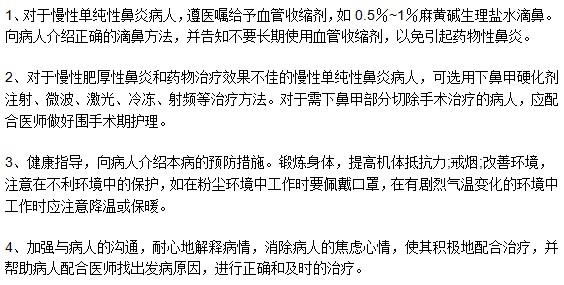 對于一般慢性鼻炎患者如何采取有效護理