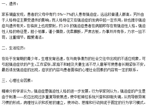 造成強迫癥疾病的起因主要有哪些？