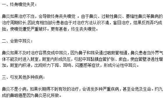 你知道嗎？鼻炎還存在以下幾種危害！