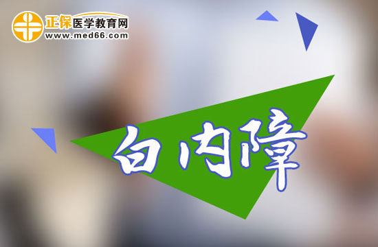 有效預防患上白內(nèi)障的四種方法