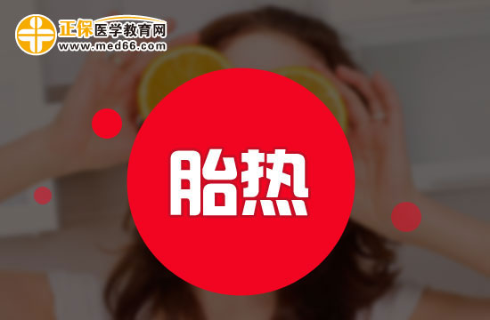 胎熱的施治要點(diǎn)有哪些？