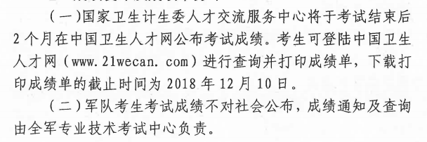 2018年廣西衛(wèi)生資格考試成績查詢和成績單打印時間