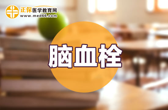 腦血栓前兆 你知道多少？