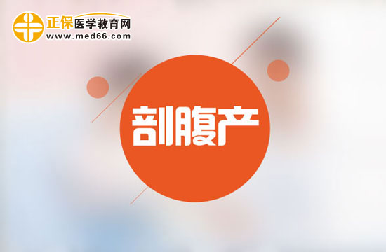 剖腹產(chǎn)應該怎么睡覺？