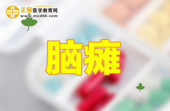 腦性癱瘓會(huì)給寶寶帶來哪些危害