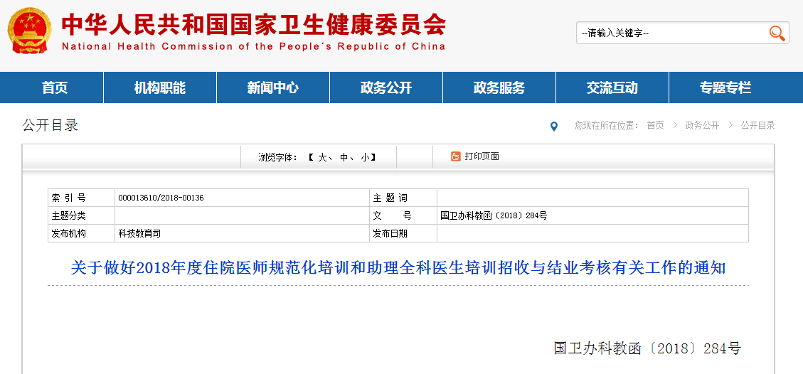 國(guó)家衛(wèi)計(jì)委發(fā)布最嚴(yán)規(guī)培考核制度，未取得醫(yī)師資格考試禁考！