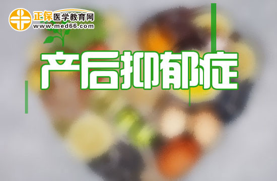 產(chǎn)后抑郁的治療方法有哪些？