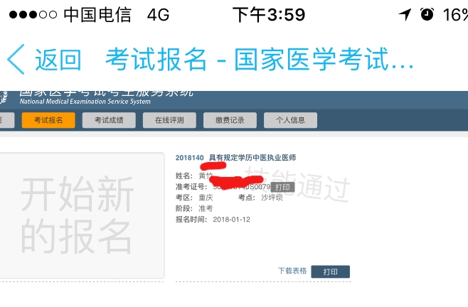國(guó)家醫(yī)學(xué)考試網(wǎng)2018年醫(yī)師實(shí)踐技能成績(jī)查詢(xún)?nèi)肟谝验_(kāi)通