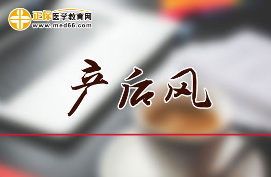 以下原因會導(dǎo)致產(chǎn)后風(fēng)濕，一定要注意！