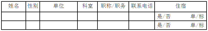 陜西省醫(yī)學(xué)會(huì)關(guān)于舉辦2018年精神醫(yī)學(xué)學(xué)術(shù)年會(huì)的通知